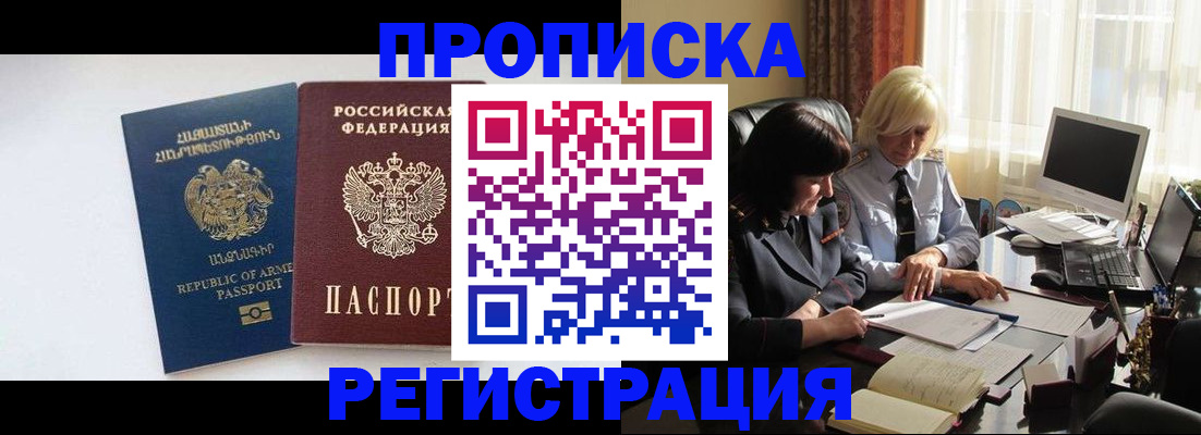 временная регистрация для школы в Электростали