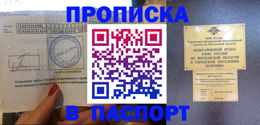 прописка гарантия в Электростали