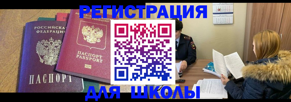 временная регистрация законно в Электростали