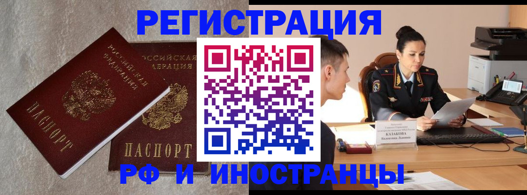 временная регистрация поиск в Электростали